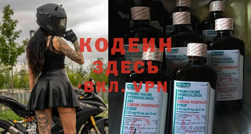 Кодеин напиток Lean (лин)  где найти   Берёзовка 